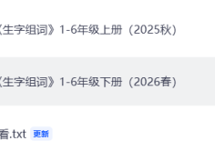 小学语文《每课生字组词》1-6年级下册