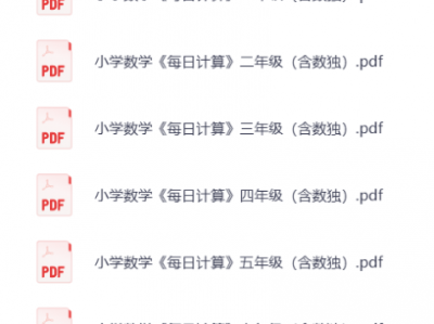 小学数学《每日计算打卡》1-6年级全套（2026寒假必备，可下载打印，口算计算专项练习，含数独游戏）一二三四五六年级全套