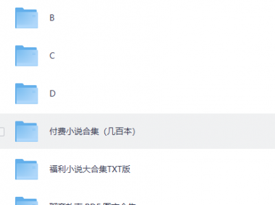 全网小说短剧大合集   值得收藏！