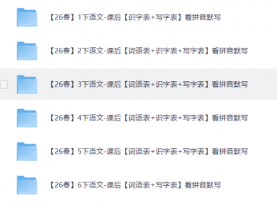 【26春】统（部）编版语文1-6年级下册·看拼音默写（词语表+写字表+识字表）含答案，下载打印