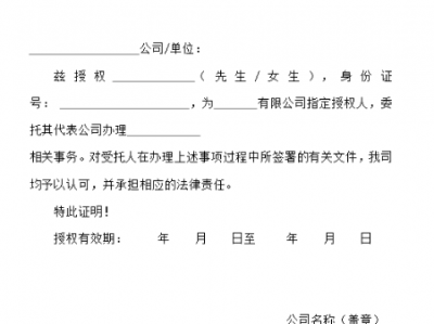 授权委托书模板（word电子版），免费下载，可打印