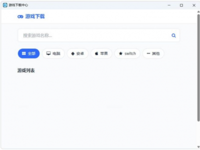 游戏下载工具：内置5万款游戏，涵盖PC、安卓、switch等各类平台！