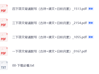 【26春】小学语文1—6 年级下册《背诵默写》（古诗+课文+日积月累）| 可下载打印