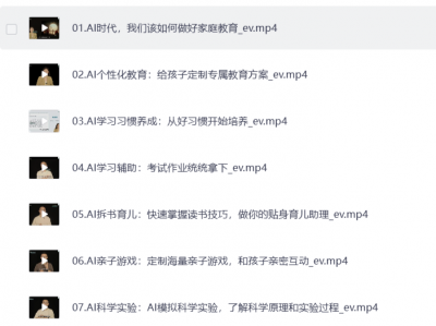 AI家长必修课：做AI时代第一批智慧父母，助力亲子育儿技能提升
