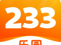 233乐园：零成本下载攻略，小白闭眼跟学