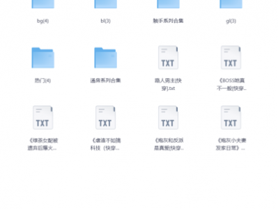超全整理｜各类 TXT 小说资源合集，精校无错版，附免费获取链接建议收藏