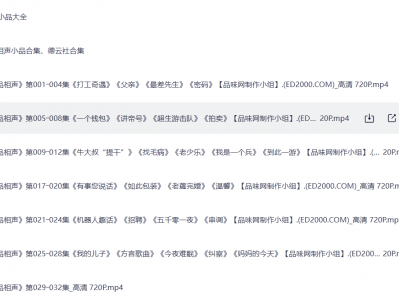 历年春晚小品相声合集216集+50部精选修复高清小品相声修复