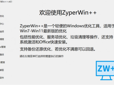 Windows提速500%！集优化、清理、Office安装、系统激活为一身！
