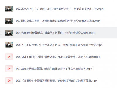 李清泉 全解道德经40节