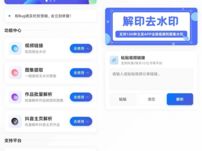 视频去水印工具软件：解印      永久SVIP！上线后一直免费，越用越给力！