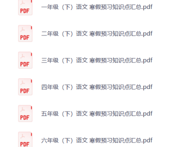 小学语文《寒假预习知识点汇总》1-6年级下册（2026寒假预习，PDF电子版，课后小练笔，作文写话日积月累）一二三四五六年级下册全套