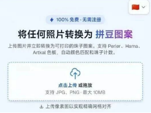 【保姆级教程】Pixelbeads拼豆：手把手教你免费下载，小白也能学会！